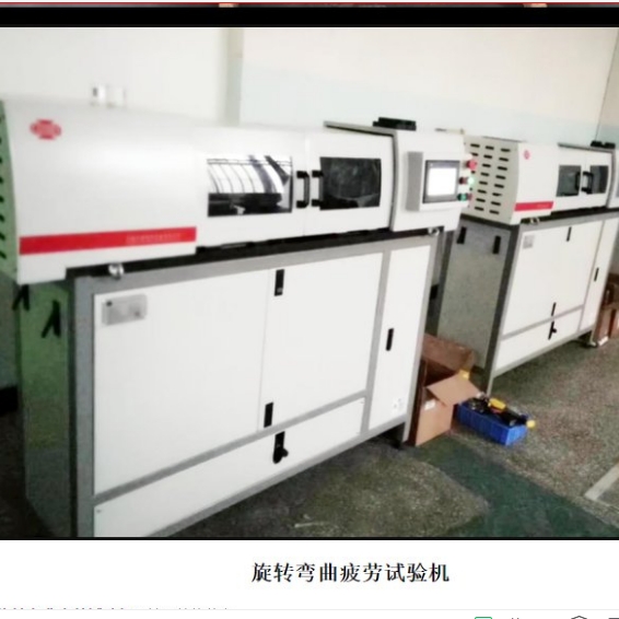 1697437608674008.png 9旋轉(zhuǎn)彎曲疲勞試驗(yàn)機(jī)金屬材料高溫腐蝕疲勞測(cè)試電子式疲勞試驗(yàn).png